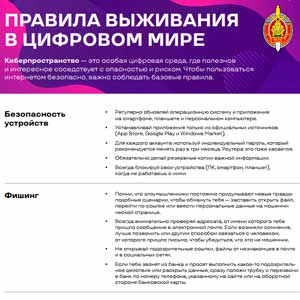 Правила выживания в цифровом мире